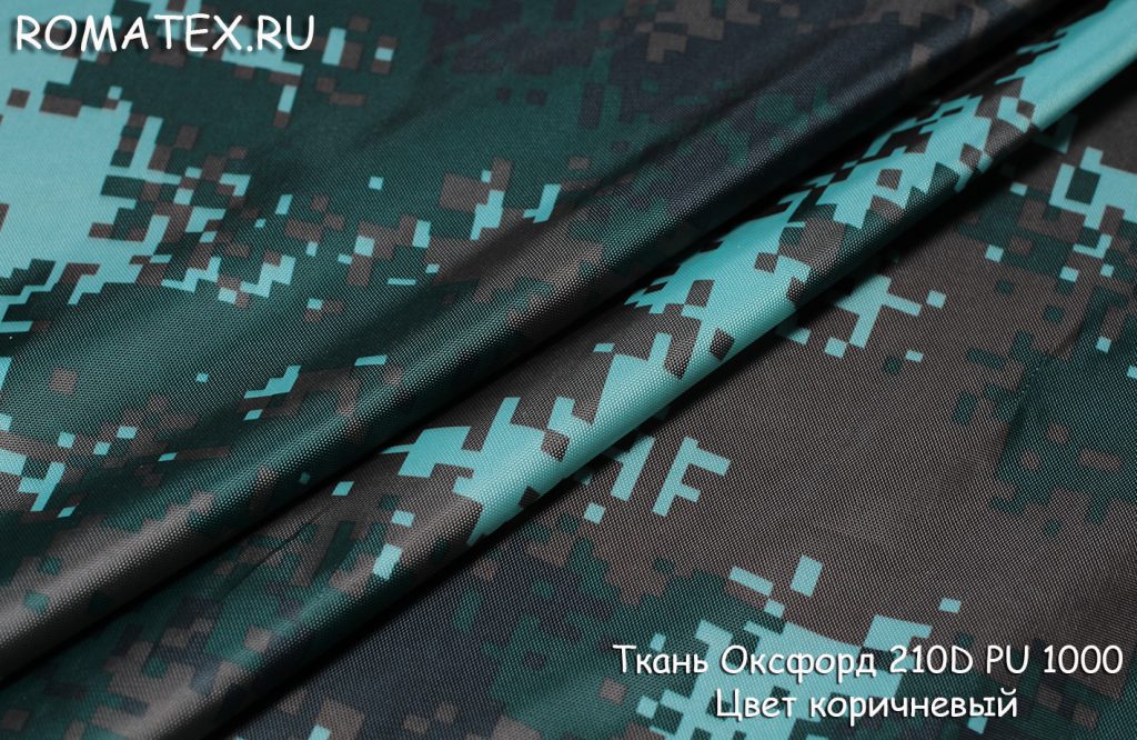 ткань оксфорд 210d pu цвет коричневый ткань оксфорд 210d pu цвет коричневый