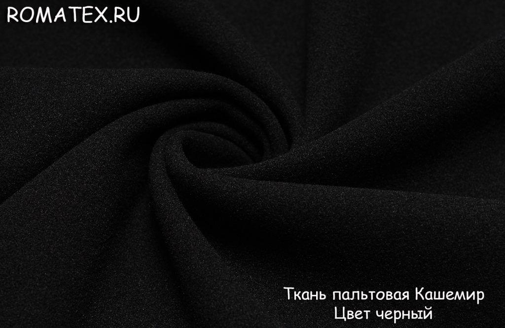 кашемир пальтовый цвет черный кашемир пальтовый цвет черный